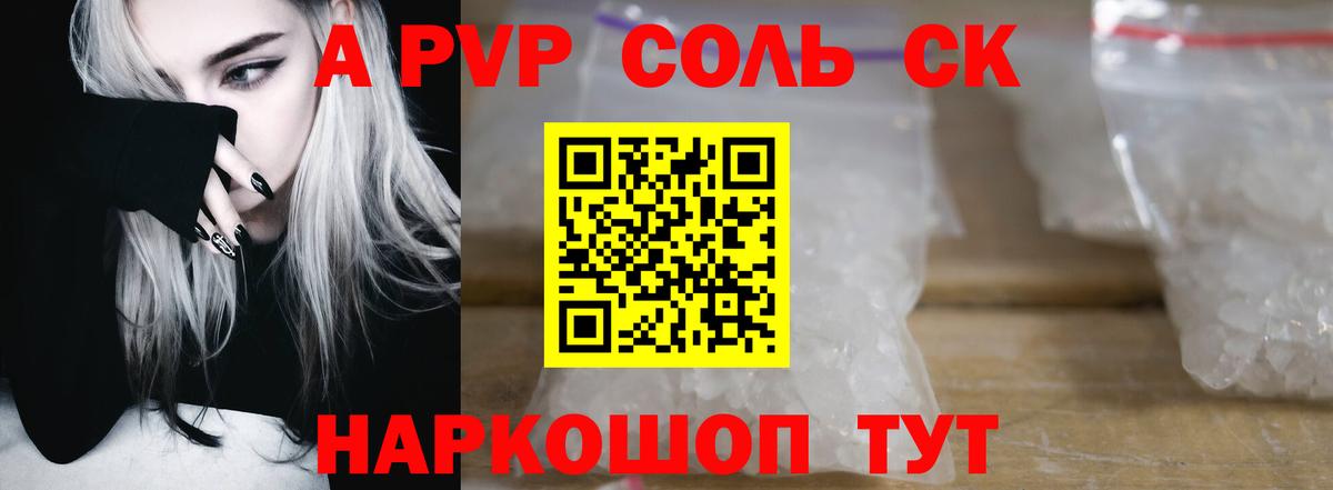 Alpha-PVP СК Кимры