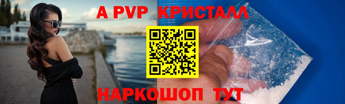 A PVP СК  Альфа ПВП  Вход с VPN  Кимры  А ПВП кристаллы 