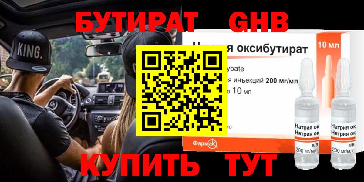 Кимры  БУТИРАТ 1.4BDO  Вход с VPN 