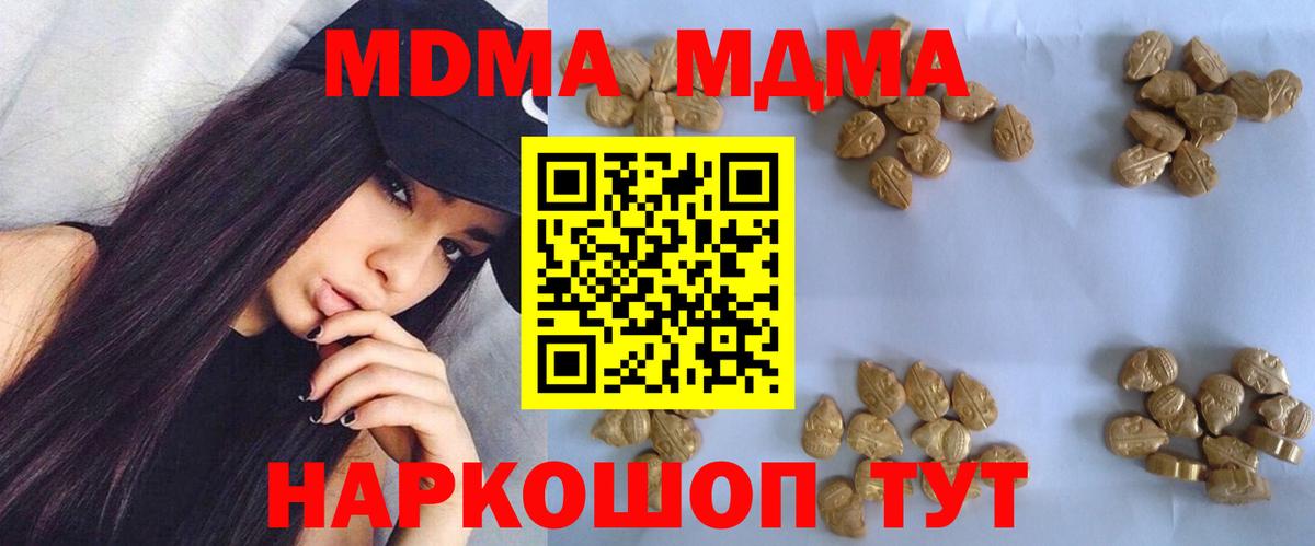 MDMA Molly  MDMA кристаллы  Вход с VPN  MDMA  Кимры 
