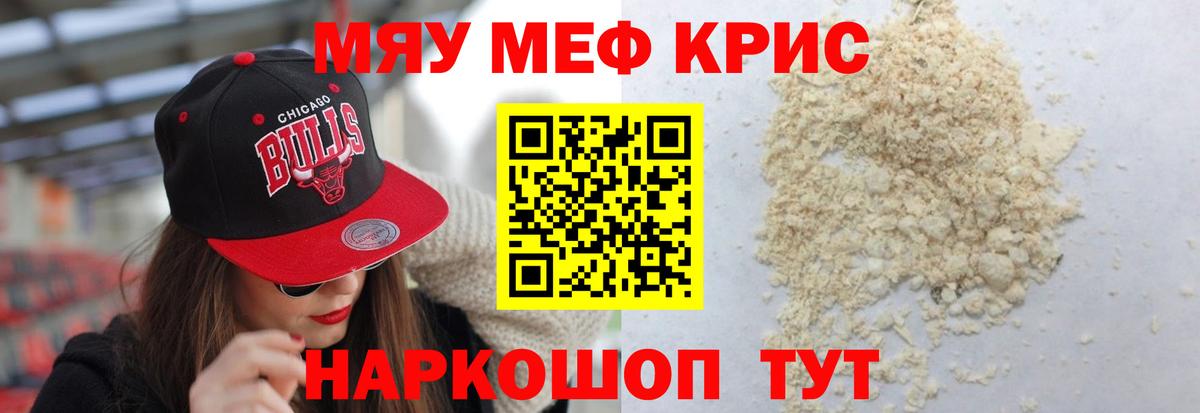 МЯУ-МЯУ  Мефедрон VHQ  Вход с VPN  Кимры  Меф мяу мяу 