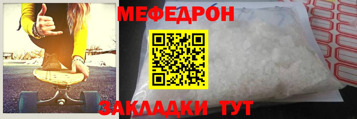 Меф мяу мяу мука Кимры